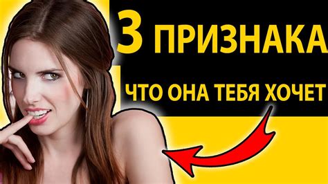 когда девушка хочет секса|Как понять, что девушка тебя хочет: 18 верных признаков